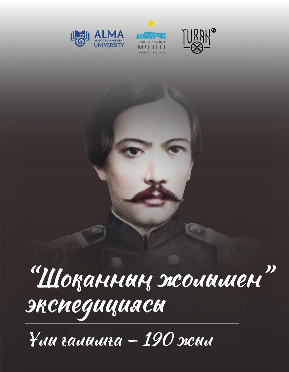 Экспедиция по следам Шокана Уалиханова стартовала в честь 190-летия великого казахского ученого