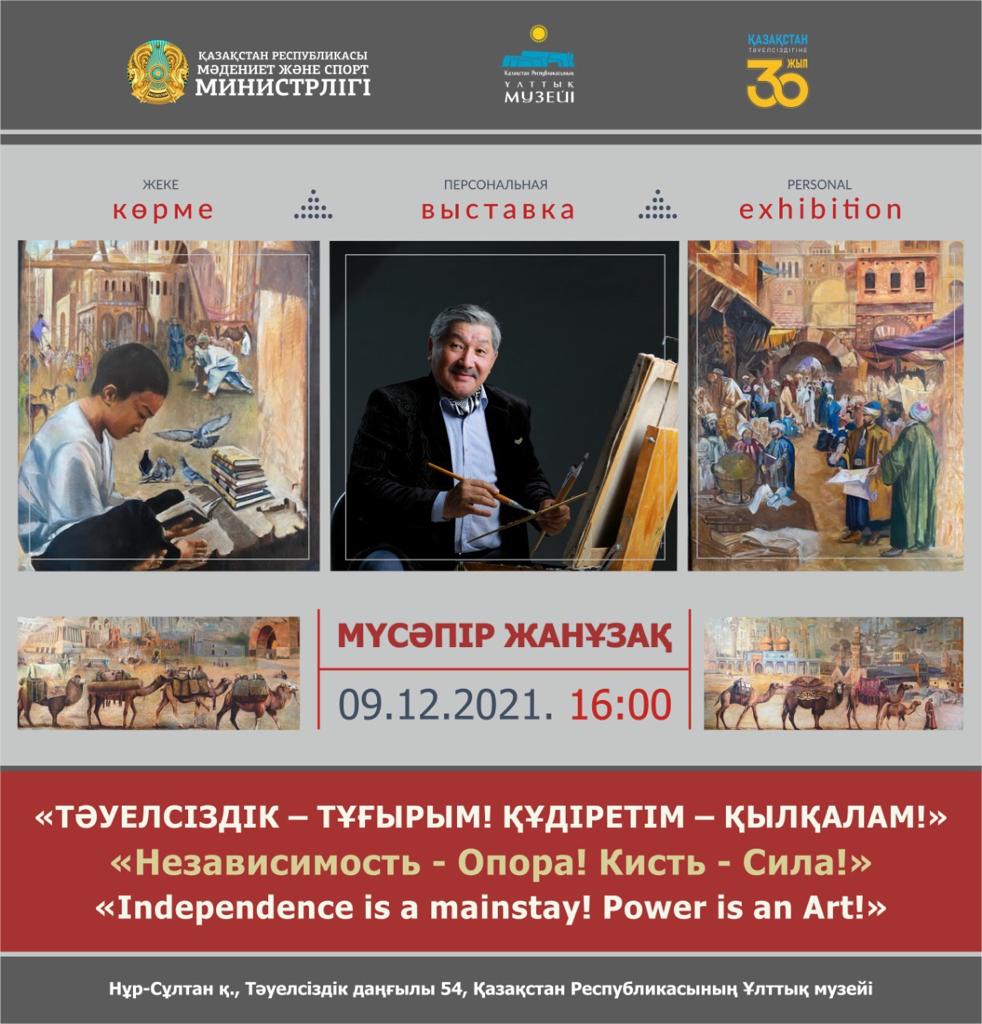 Personal exhibition of Zhanuzak Musapir  "Independence Is A Support! The Brush is Power!"