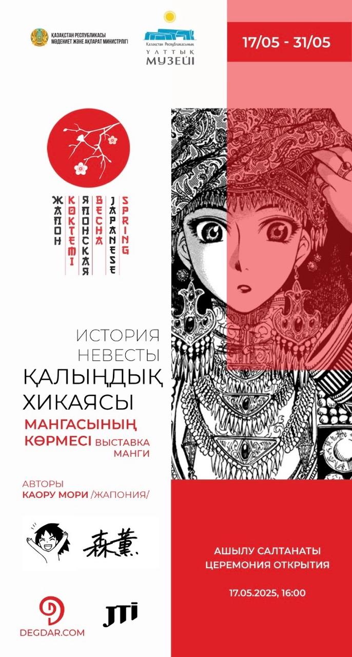 ВЫСТАВКА ЯПОНСКОЙ МАНГИ ОТКРОЕТСЯ В АСТАНЕ