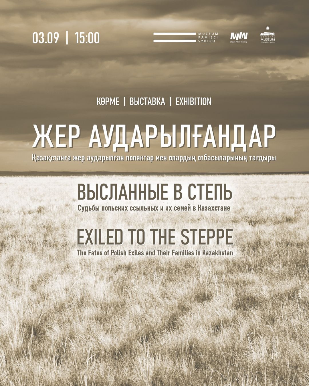 «Жер аударылғандар» көрмесі