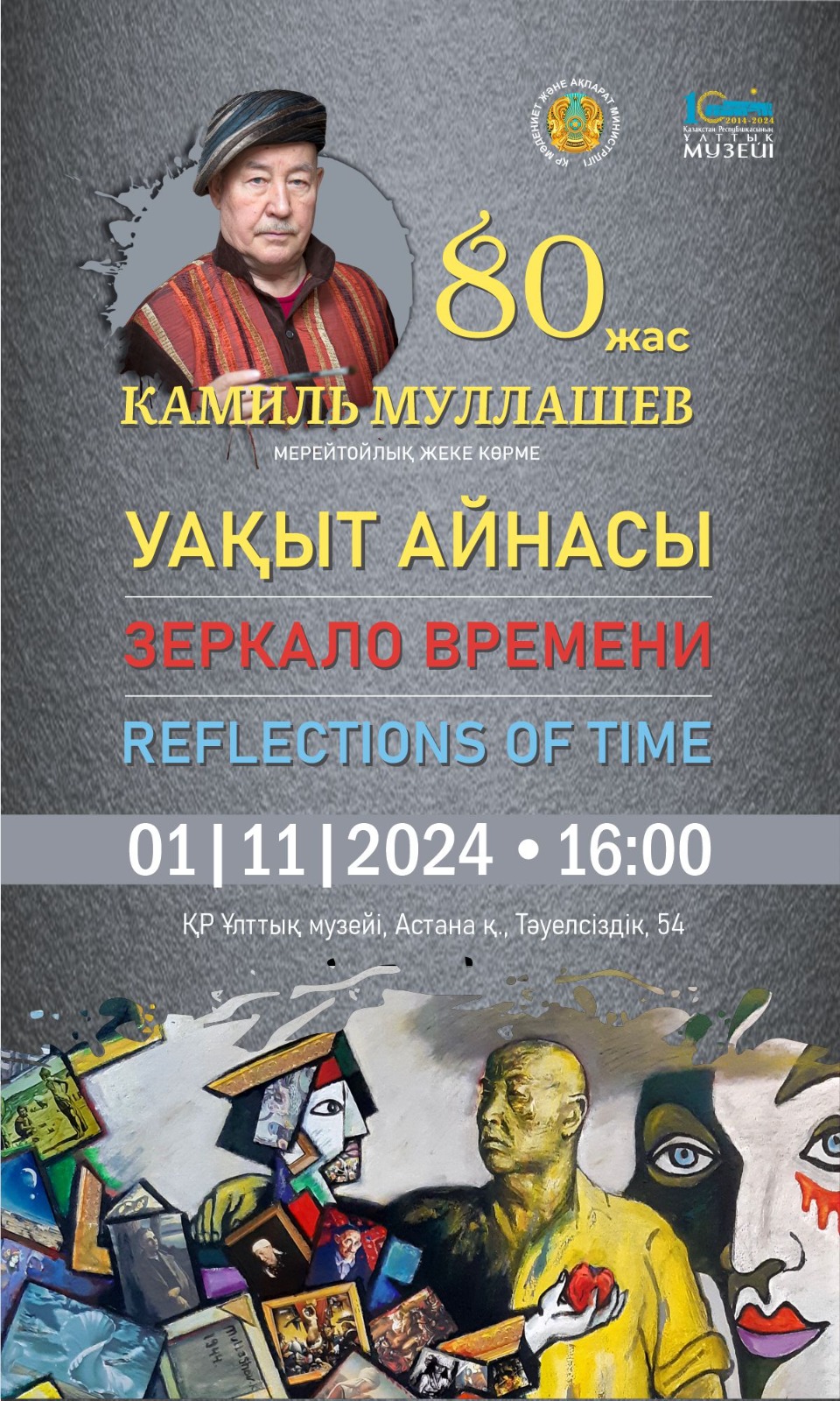 К. Муллашевтың «Уақыт айнасы» көрмесі