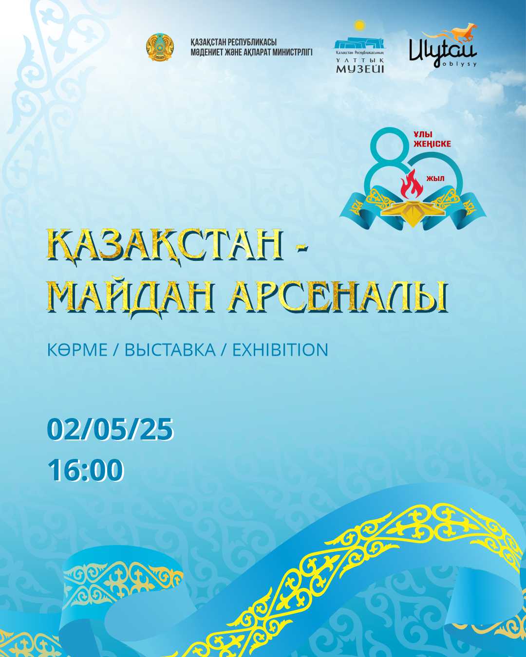 «Қазақстан – майдан арсеналы» көрмесі ашылады