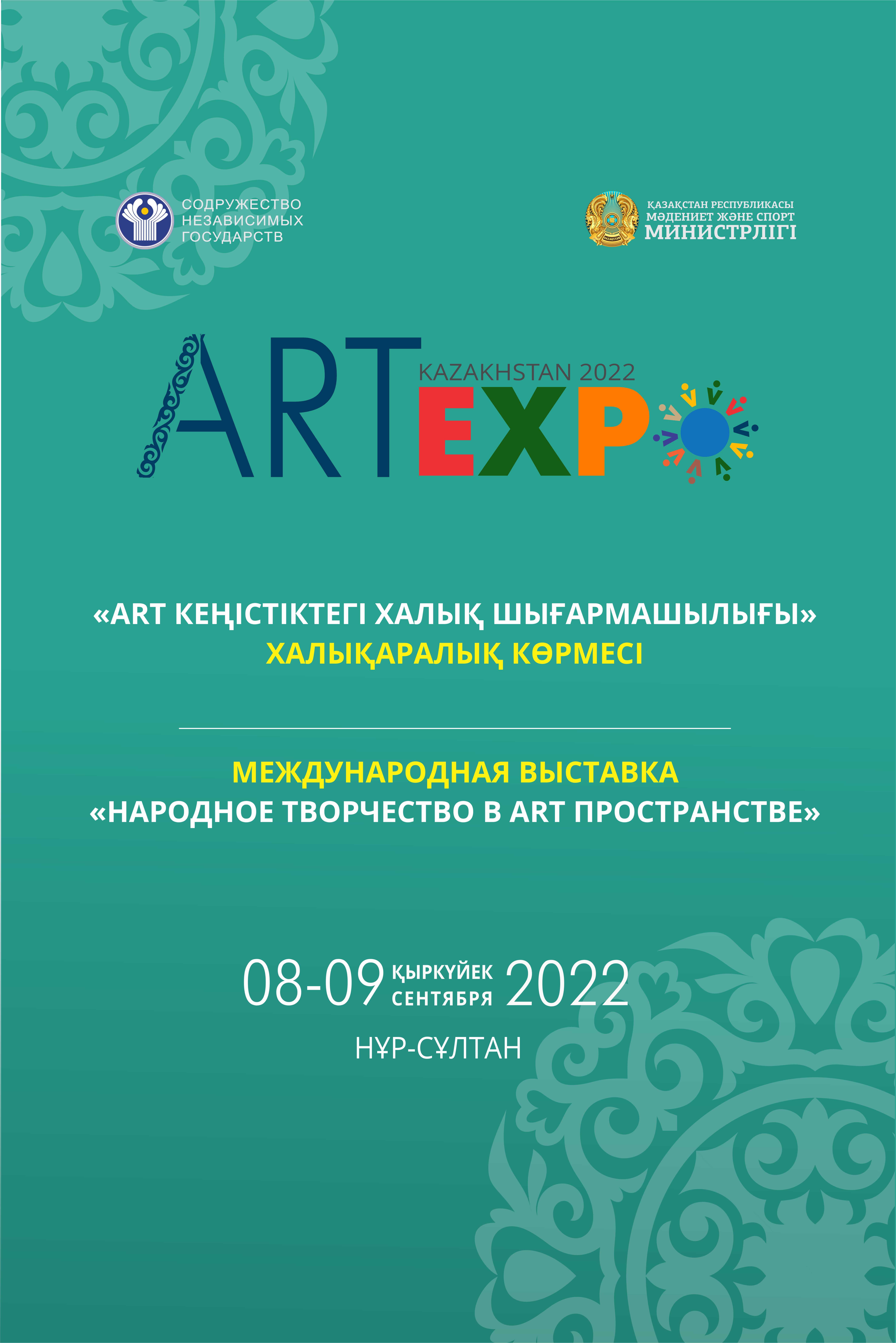 Международная выставка «АRТ EXPO» откроется в Нур-Султане