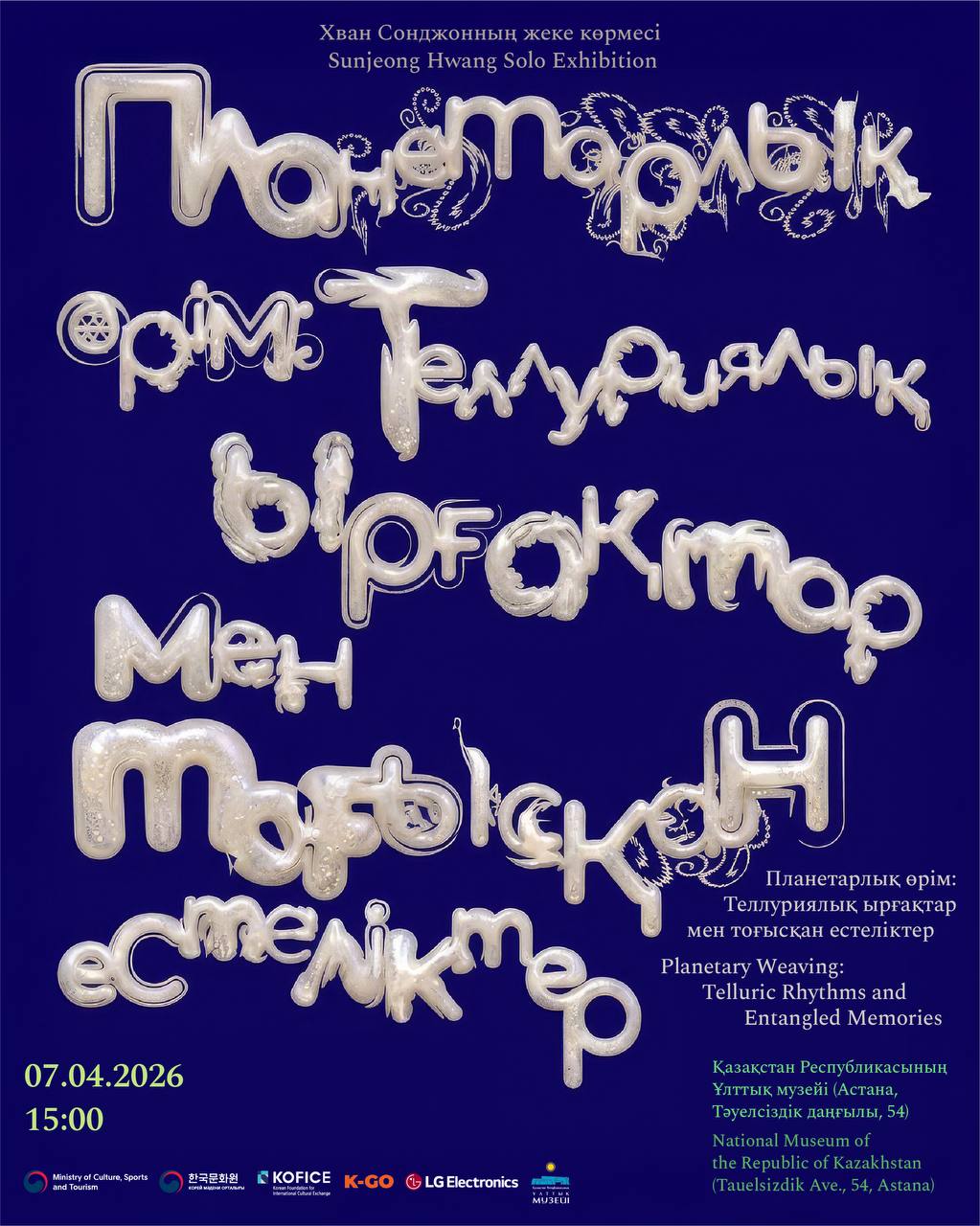 Корейлік суретші Хван Сонджонның көрмесі 