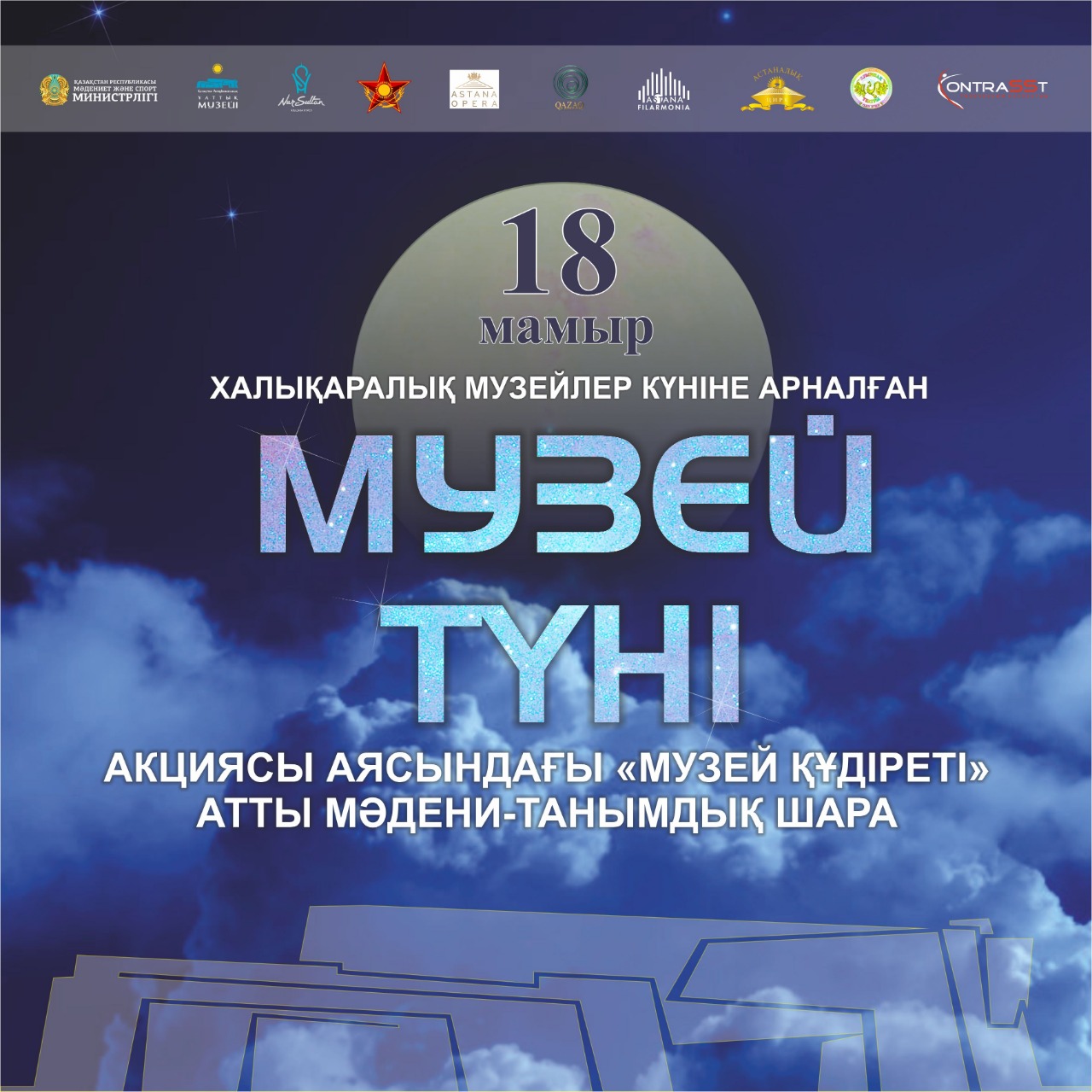 Состоится культурно-познавательное мероприятие «Сила музеев» в рамках акции «Ночь музеев»