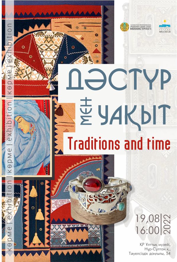 Открытие выставки казахских ремесел «Традиции и время»